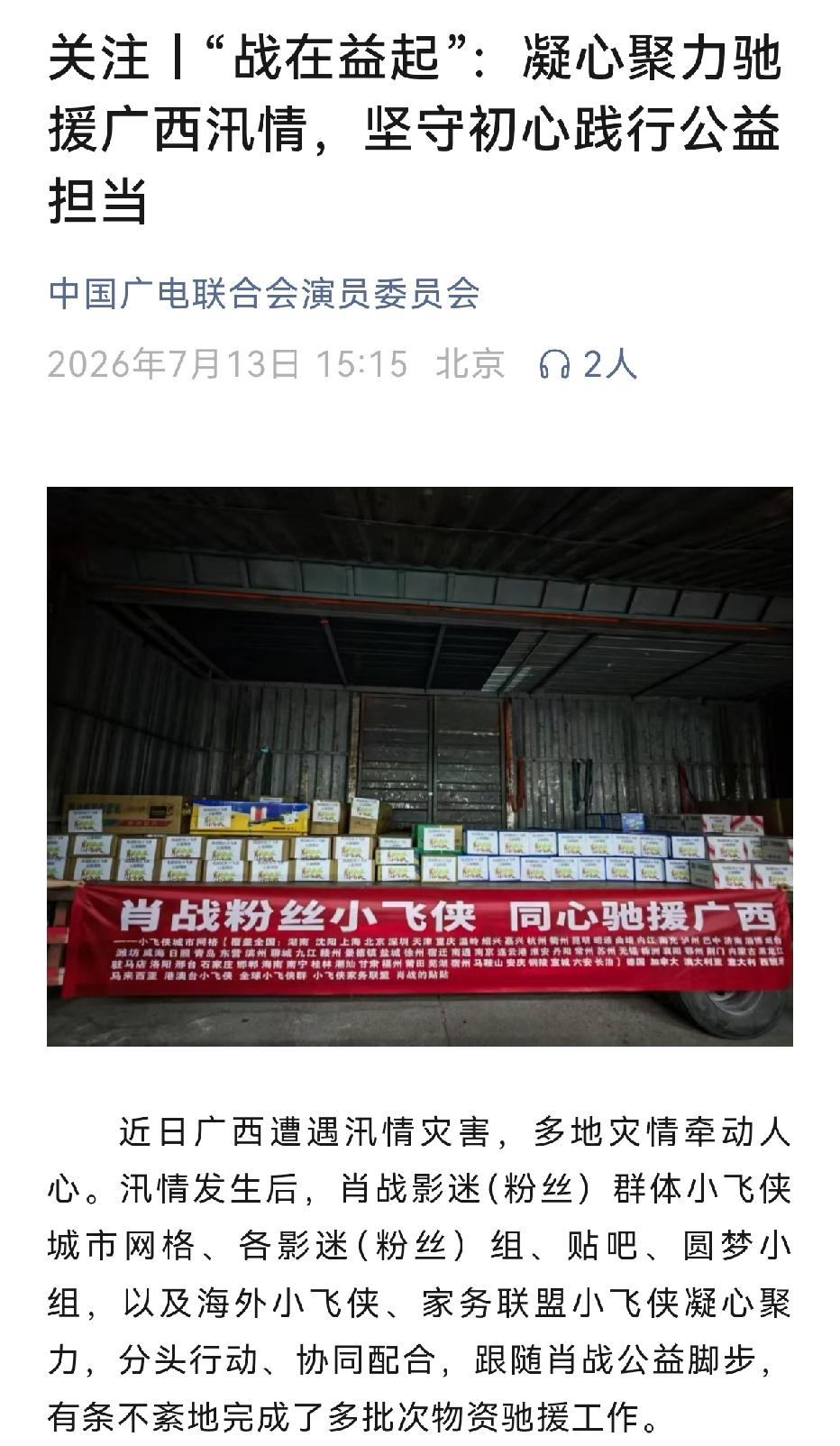 肖战粉丝小飞侠们多年坚持公益，被越来越的人知道，也被越来越多官方表扬，小飞侠真的