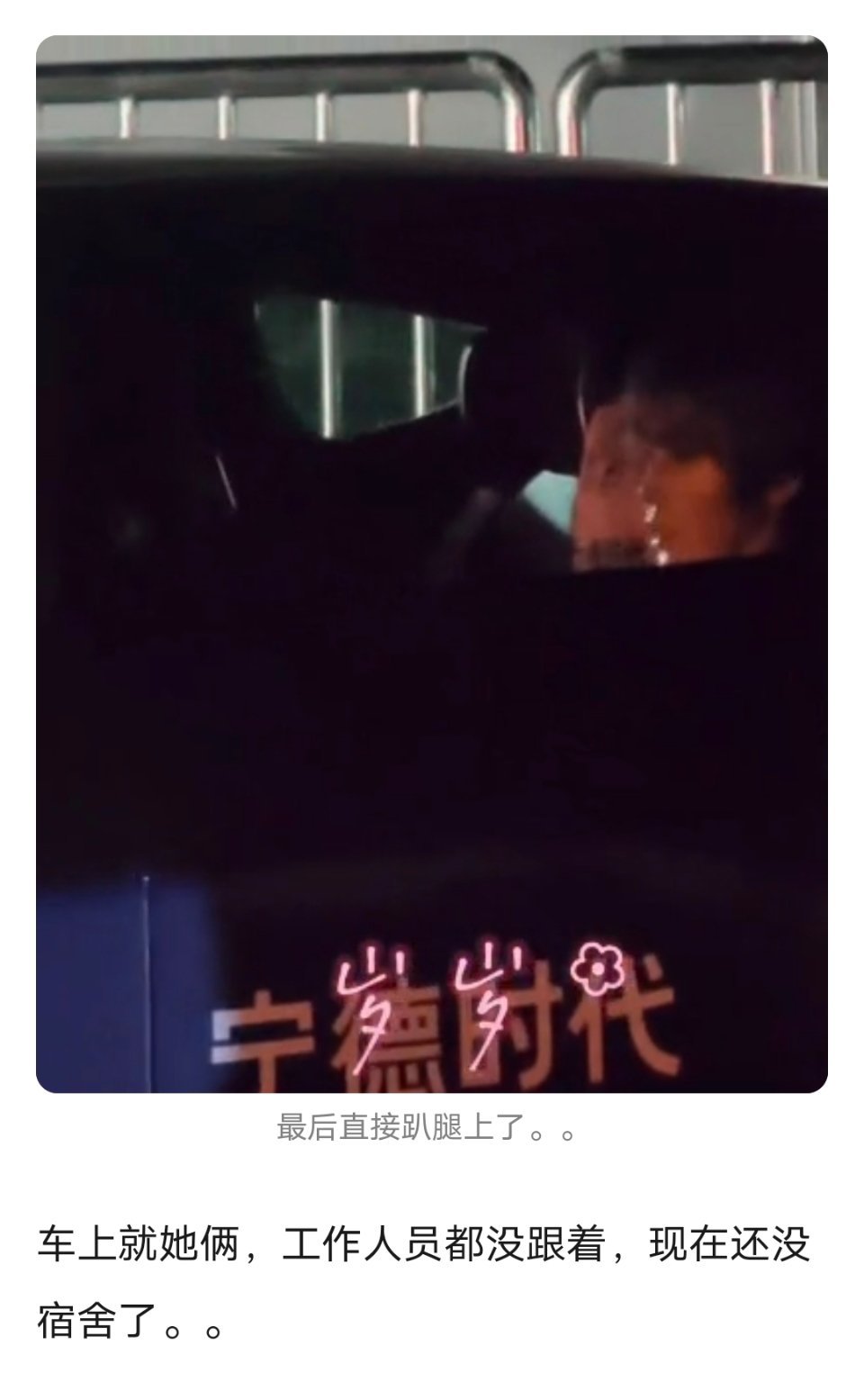 乘风2026｜冉濛车里好暧昧吧 