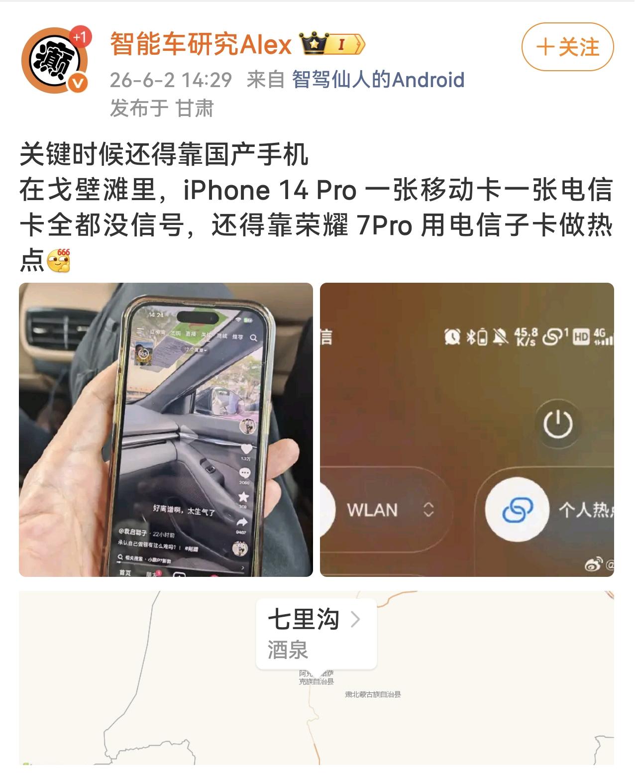 苹果手机信号差不是瞎说的，国产手机信号强不是吹出来的

这不博主在戈壁滩，一部苹