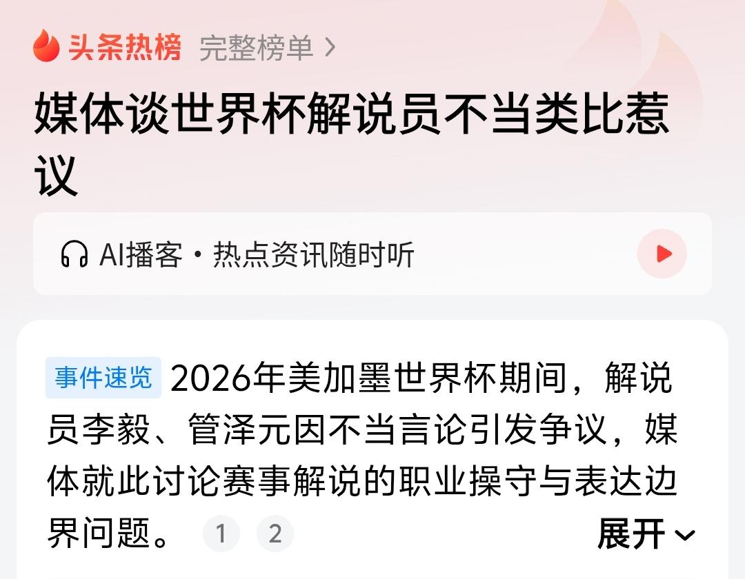 既然这些个解说员因为不当言论暂时暂停解说工作，那么私下“推球”的解说员也应该停播