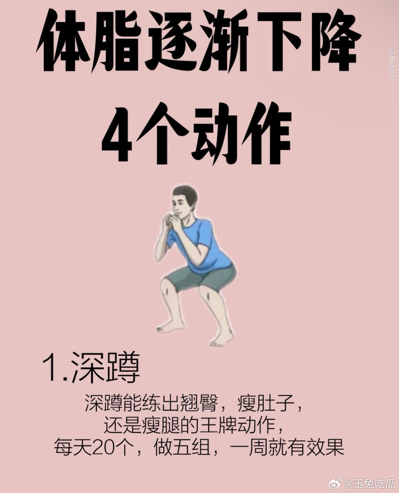 体脂逐渐下降四个动作❣️燃脂塑形减肥健身塑形 这些动作看似简单，但长期坚持可以有