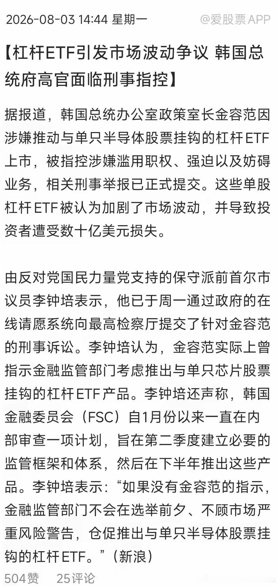 韩国股市暴涨暴跌迎来事后复盘，矛头直指李在明阵营核心金融幕僚金容范。市场普遍认为