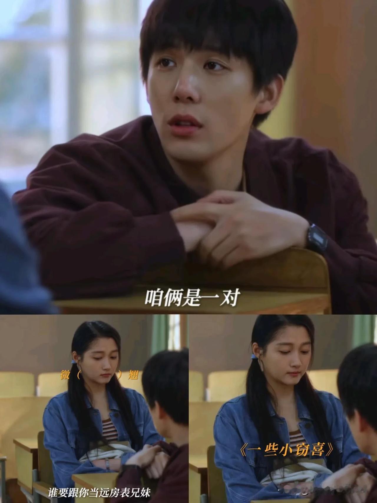 《小巷人家》林栋哲因为长得帅被筱婷同学看上了，筱婷吃醋了[灵光一闪]

林栋哲陪