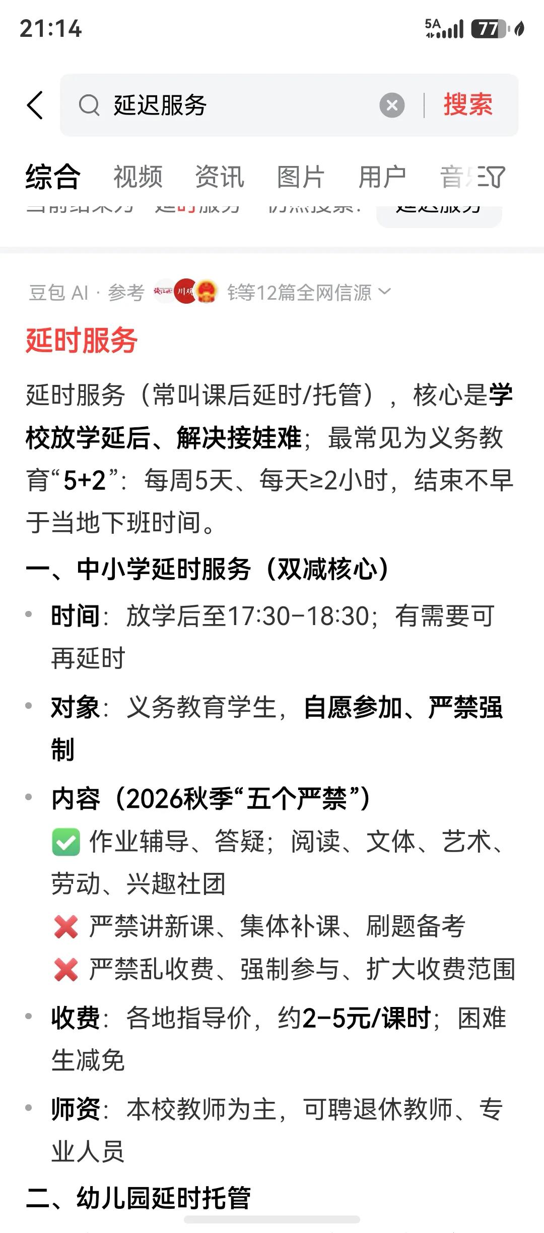这学期结束了，儿子明天最后一天上学，之后就放暑假了。

今天学校家长群里通知收延
