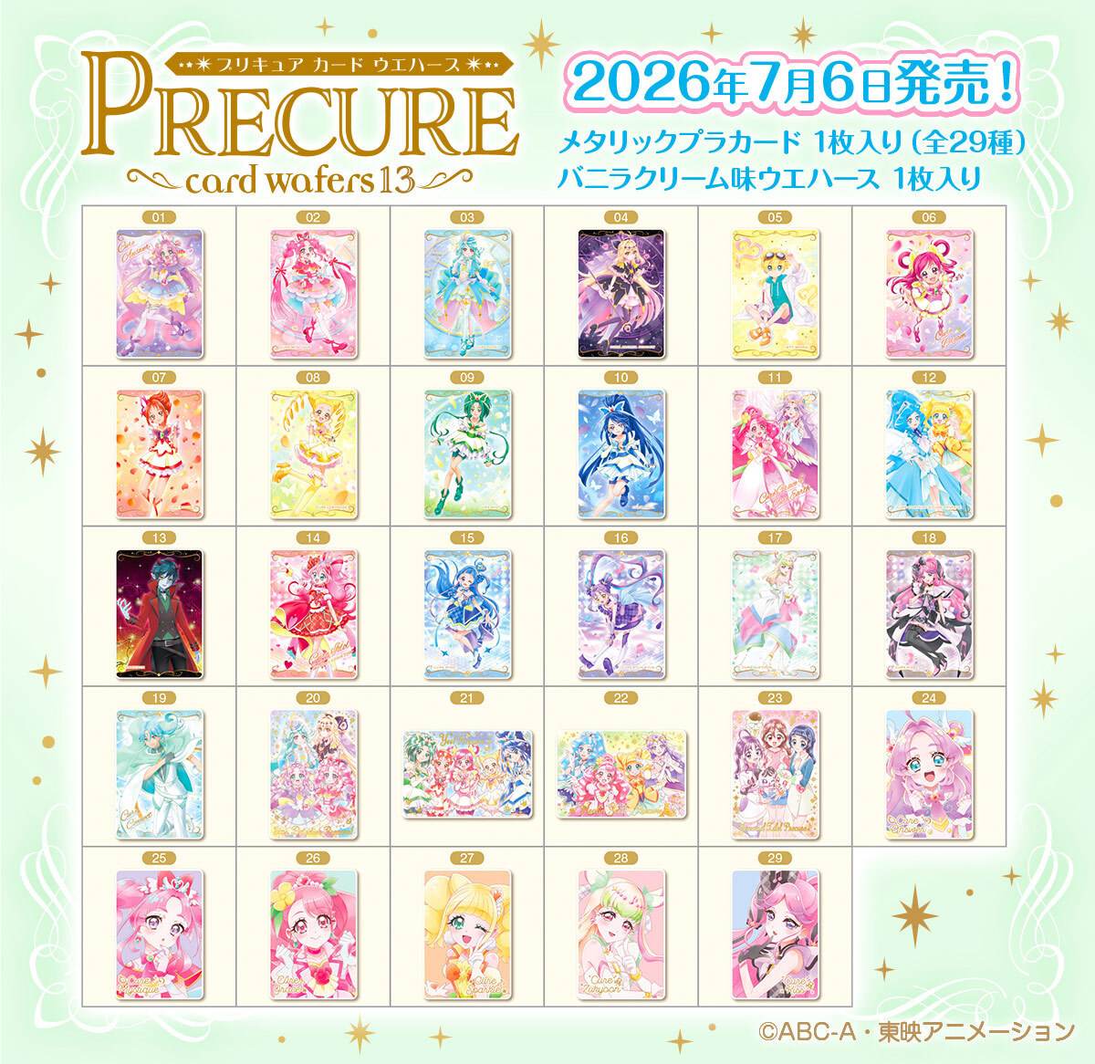 威化卡13line up7月6日发售 