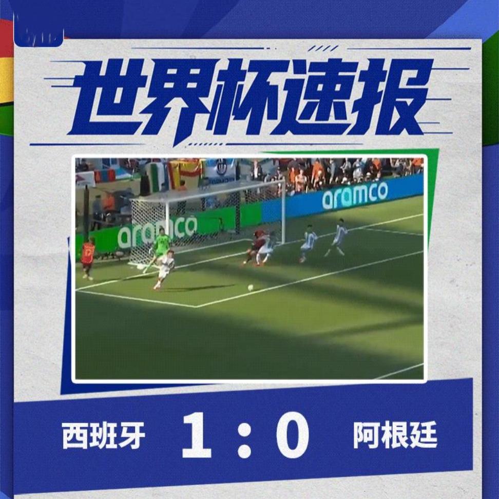封神！西班牙1-0绝杀阿根廷登顶世界杯，完成欧洲杯世界杯连冠
 
全网沸腾！20