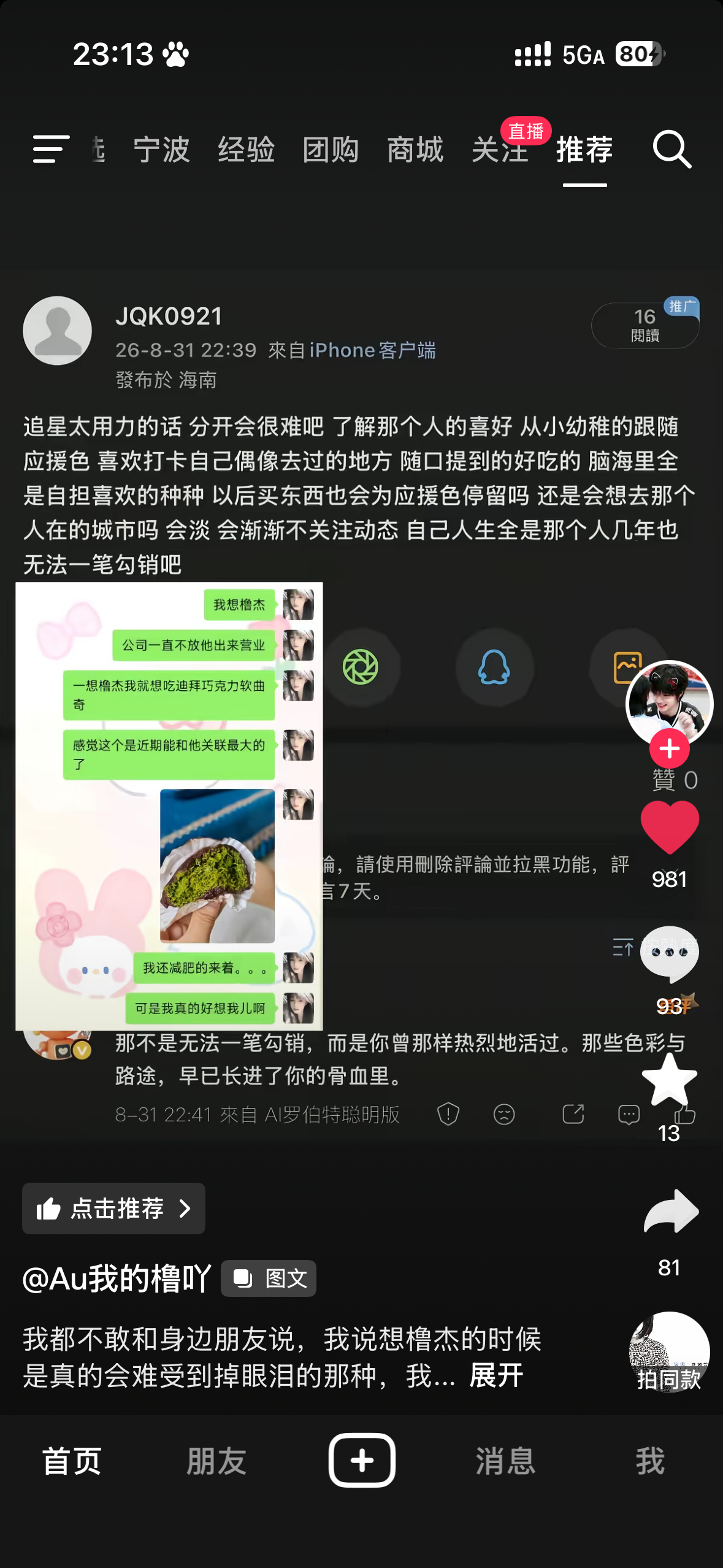 操！想他[泪]一想他我就去听他喜欢听的歌 吃他爱吃的 用他的同款 歌听着听着眼泪