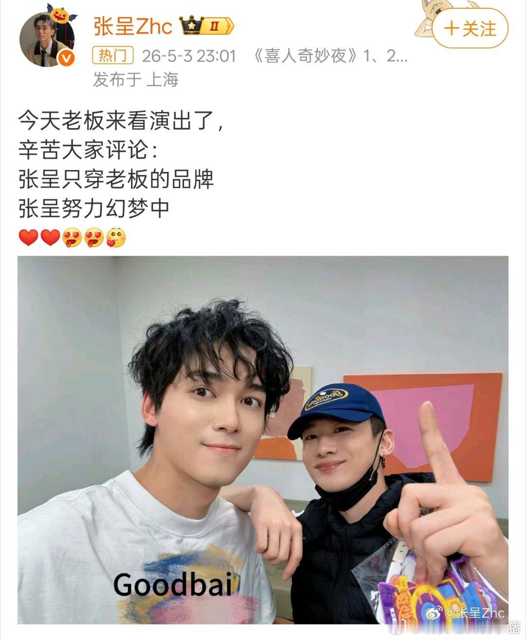 白敬亭去看张呈演出了，好嫩啊