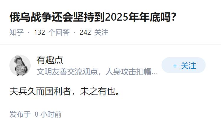 俄乌战争还会坚持到2025年年底吗？
