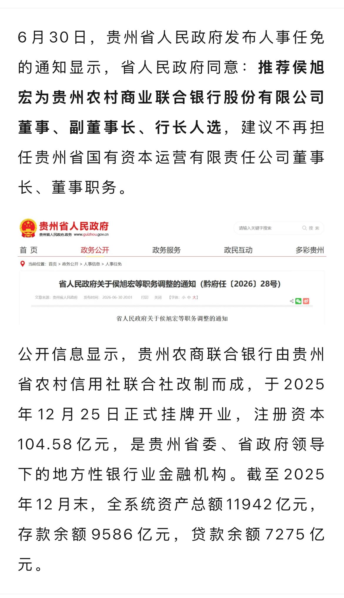 离开银行业达7年的人也能被任命为行长？

贵州发布人事任命通知显示：推荐侯旭宏为