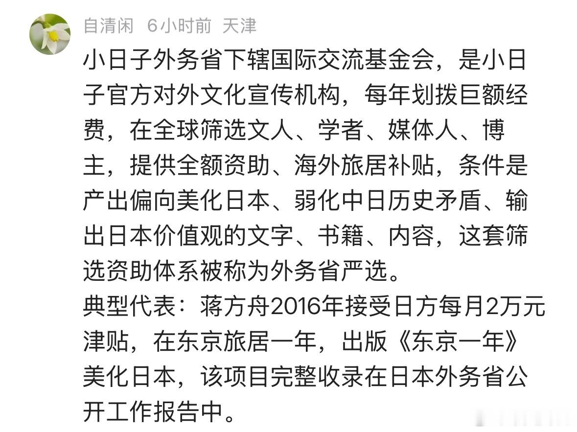 这是真的吗？如果是真的，那蒋同学的学术问题就不是关键了，精日言论，污蔑人民子弟兵