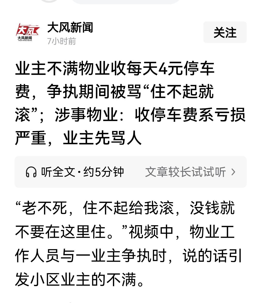 都说奴大欺主，如果奴才做大了，真是什么话都敢说！
    刚刚看见一个报道，一个