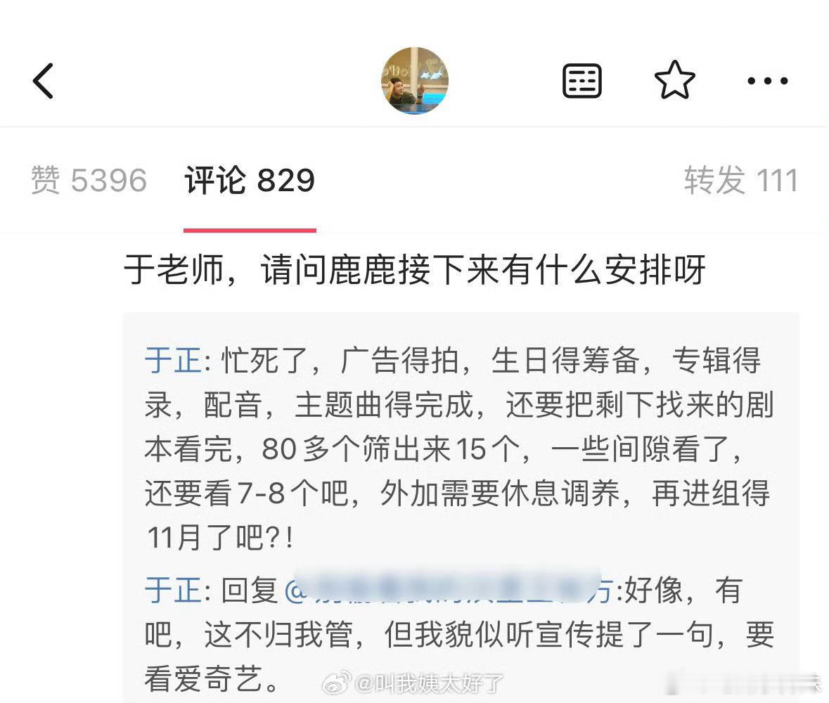 白鹿剧本非常多，现在是调整期，本来都是几个平台的都在选。 ​​​