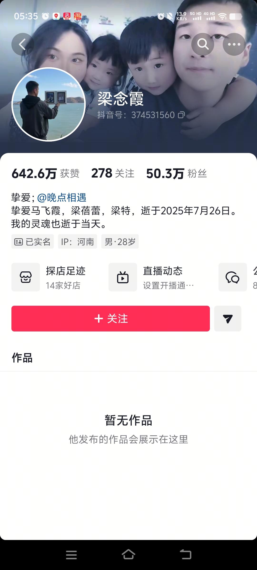 都在说博主梁念霞“塌房”了，梁念霞已删除了所有视频。据爆料，他在网上和三个女粉丝