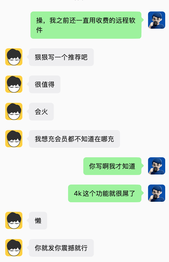 试用了UU远程，真的震撼（认真）。优势点如下：1️⃣ 功能全而不花哨；2️⃣ 高