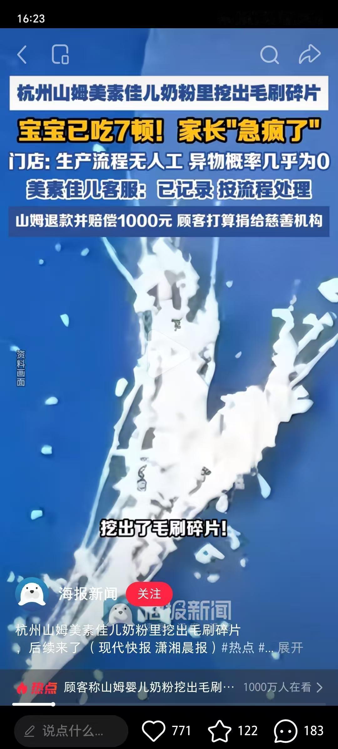 我的天哪！杭州山姆又出事了！山姆寄卖的美素佳儿奶粉里竟然挖出毛刷碎片？

杭州蒋