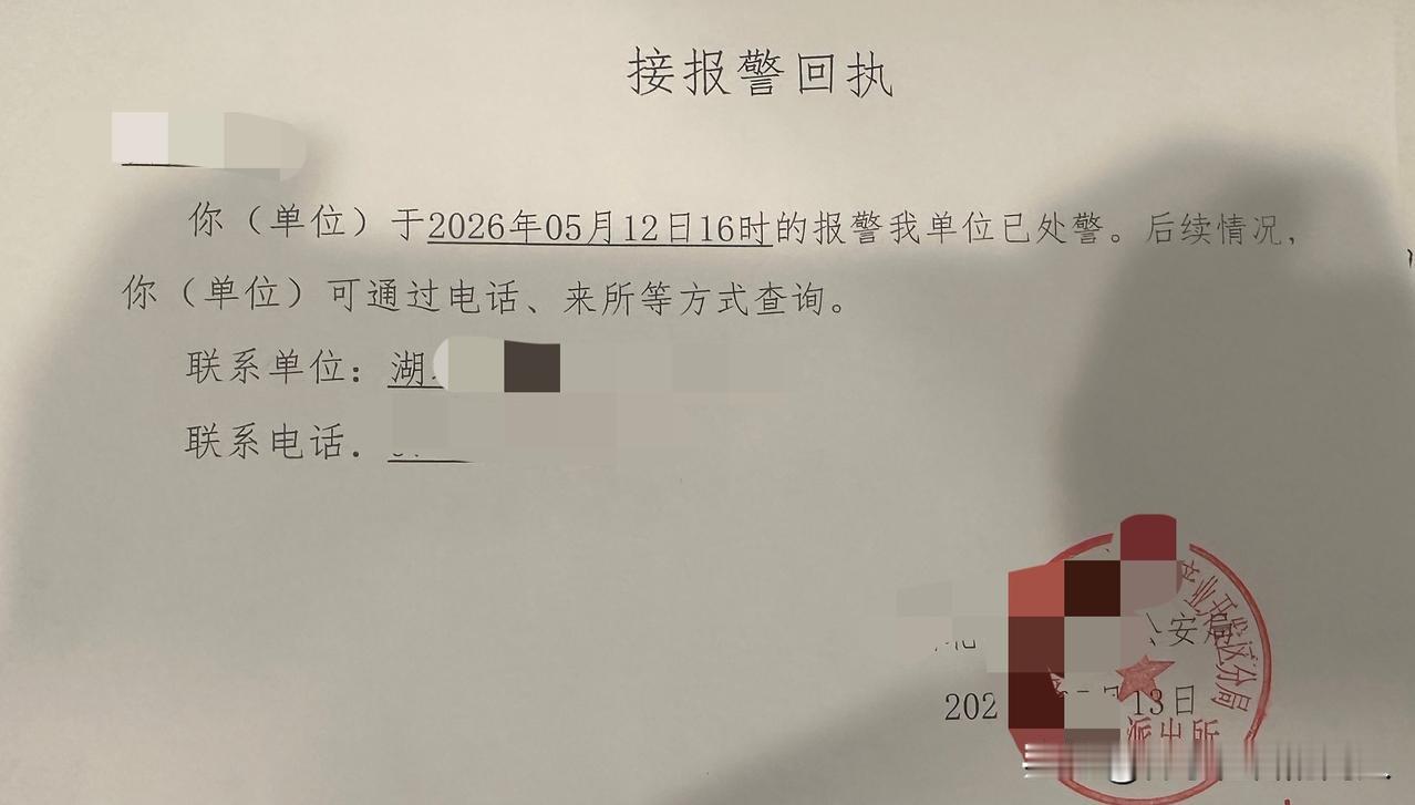 曾经报过几次警，没人管，所以一直以为立案才有用，今天终于拿到了报警回执，轻飘飘一