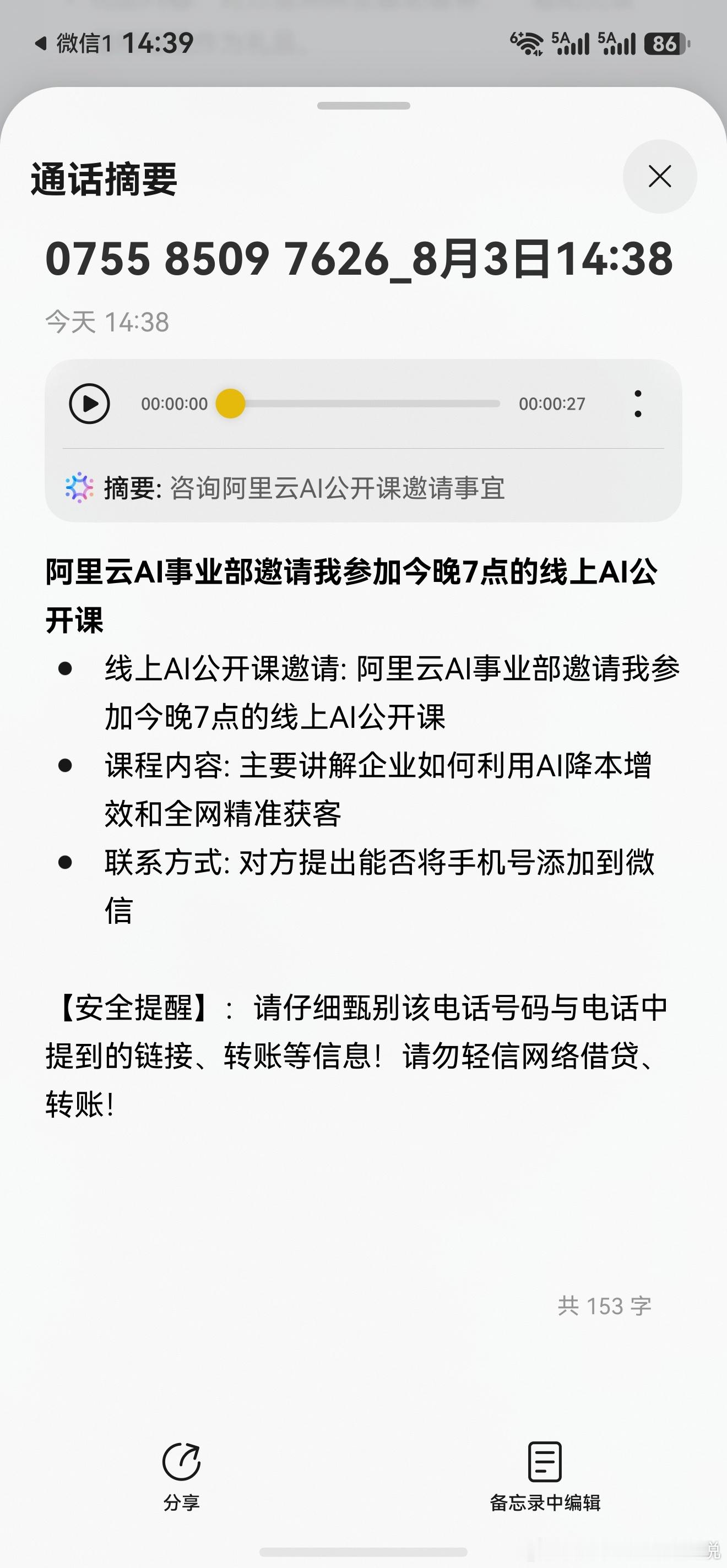 阿里云现在隔三差五就给我打广告电话，真的是没招了，拉黑一个号码，过几天又换一个新