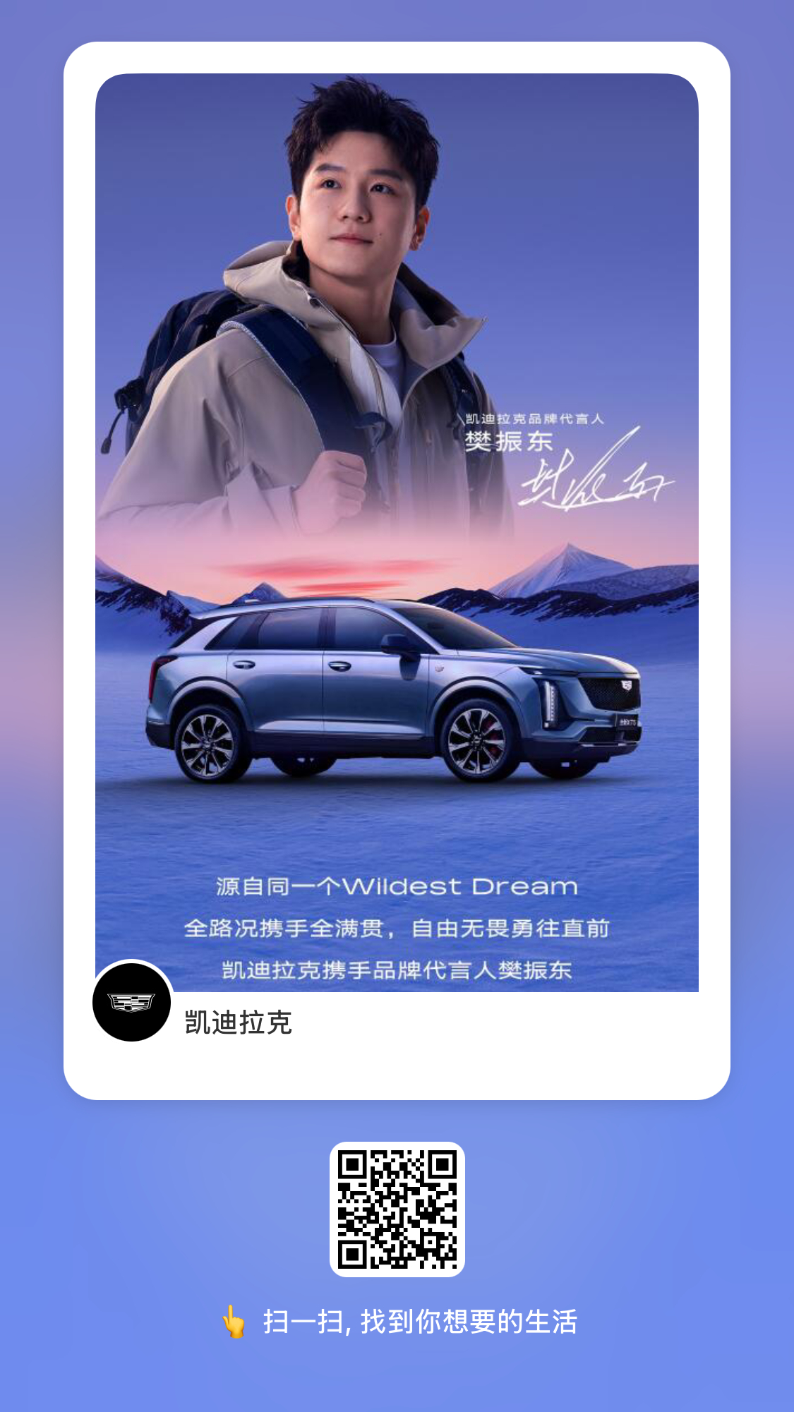 樊振东[超话]  凯迪拉克官宣樊振东代言  [奥特曼] 莫问前路尽是坦途 [奥特