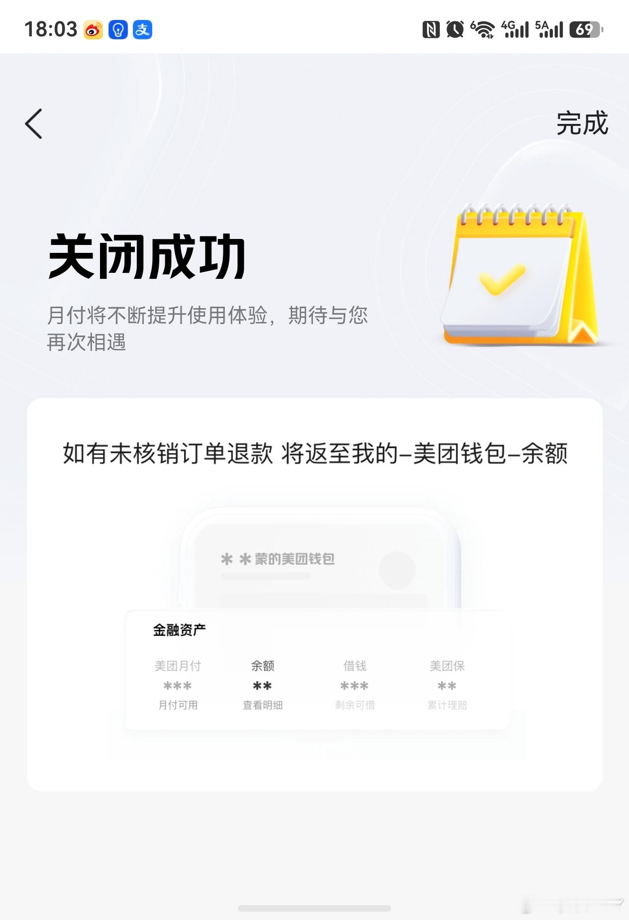 花呗白条月付等面临重大调整 支持调整，最近用美团就是这样，每次月付都前置弹出，不