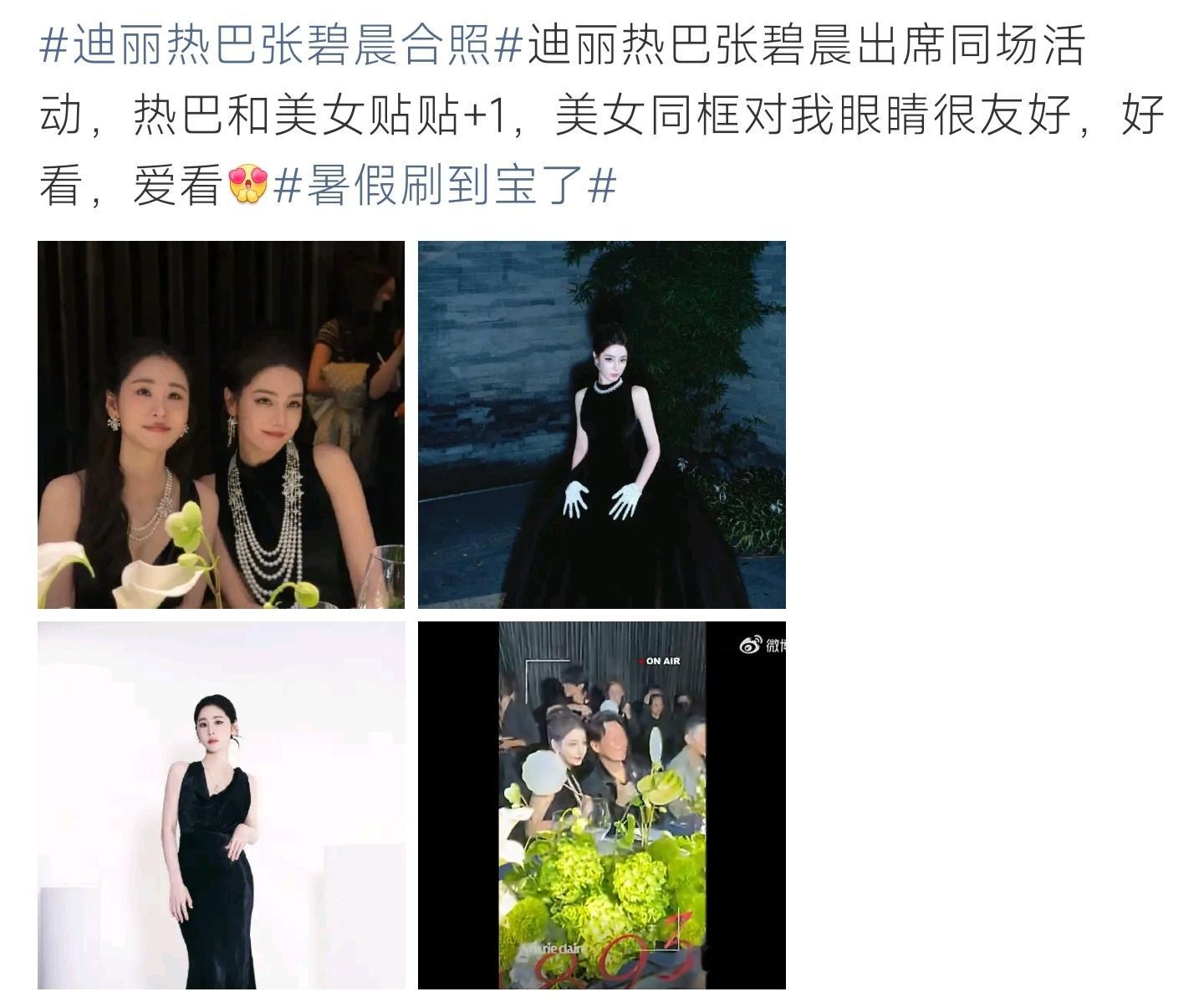 迪丽热巴张碧晨合照高颜值美女梦幻同框，气质各有特色，同框画面实在太耐看 