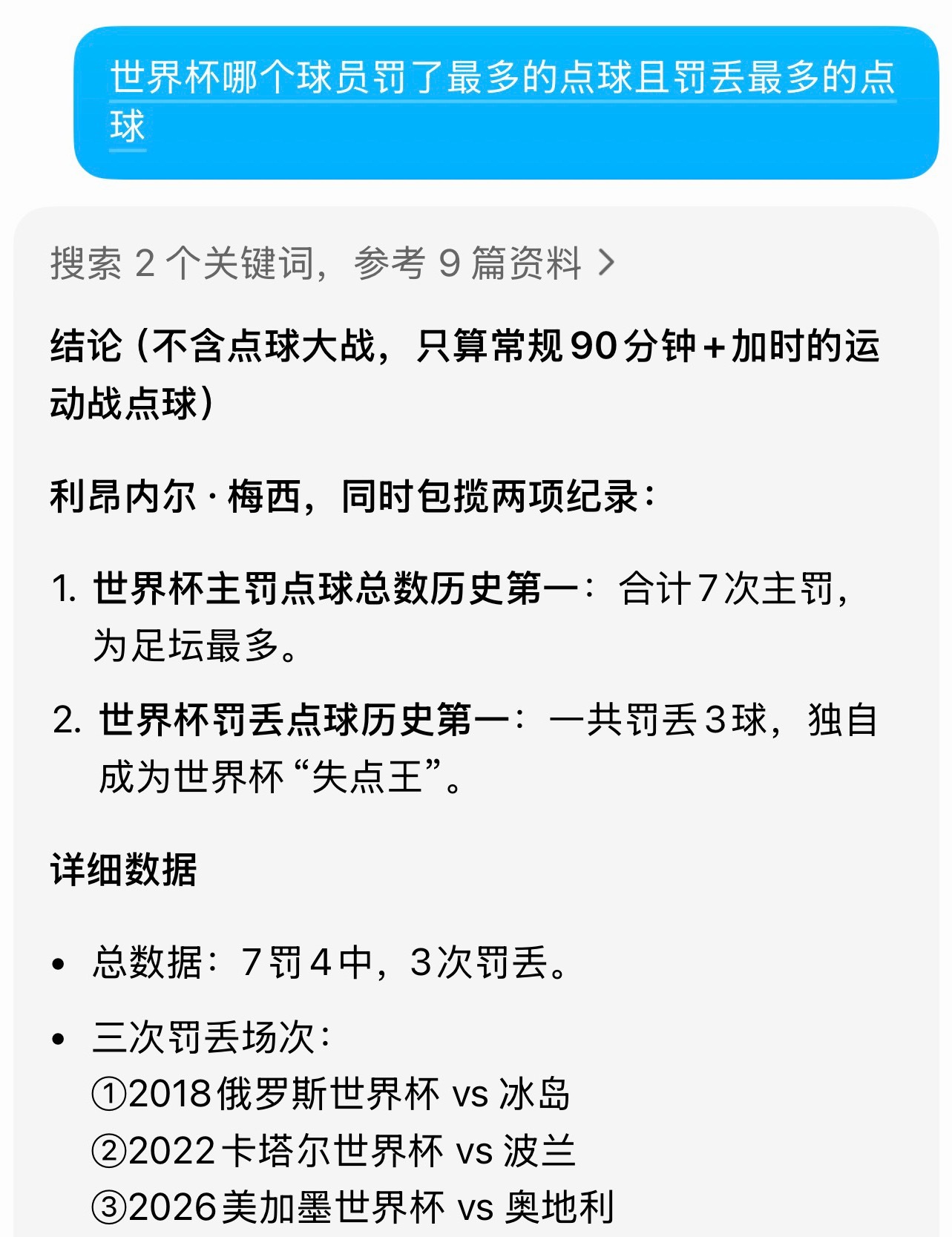 哟先生又来了两个世界之最！建议开除苏醒阿根廷粉籍