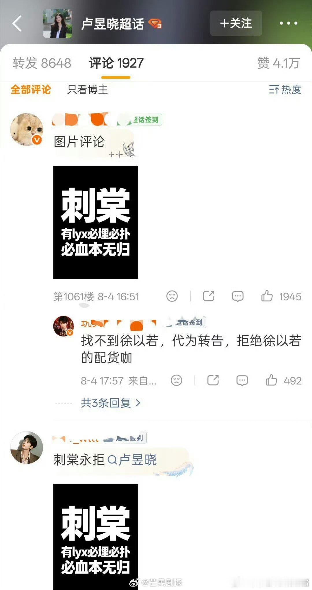 卢昱晓工作室转发区现状卢昱晓工作室被贴脸anti 真的乱成一锅粥了，骂的也是有点