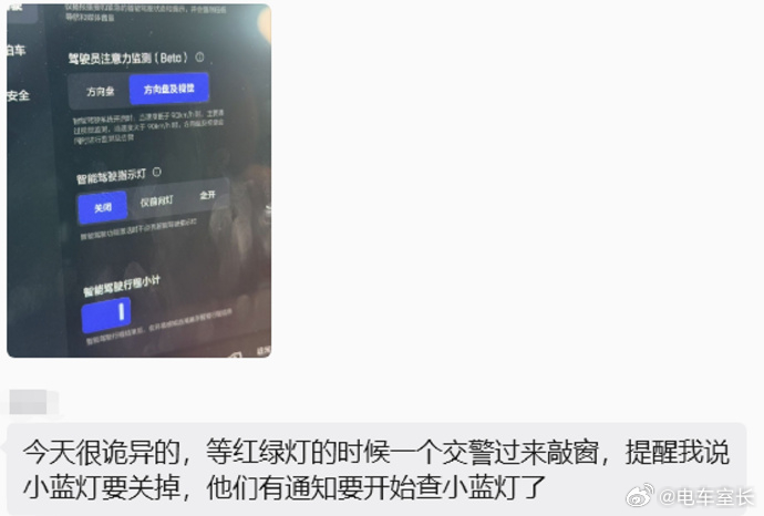 有网友分享开着智驾排队等红灯时被交警提醒要关闭「小蓝灯」了......如果是真的