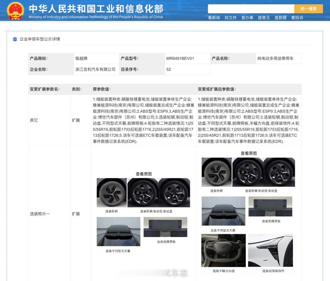 #极越01# U型方向盘登录工信部公告
这意味着与35.6英寸大屏同时亮相，可以