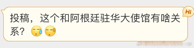 阿根廷梅西粉找大使馆帮忙了[晕] ​​​