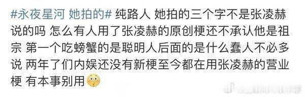 #张凌赫# 粉丝和#虞书欣# 粉丝因为#永夜星河 她拍的# 吵起来了[吃瓜] ​