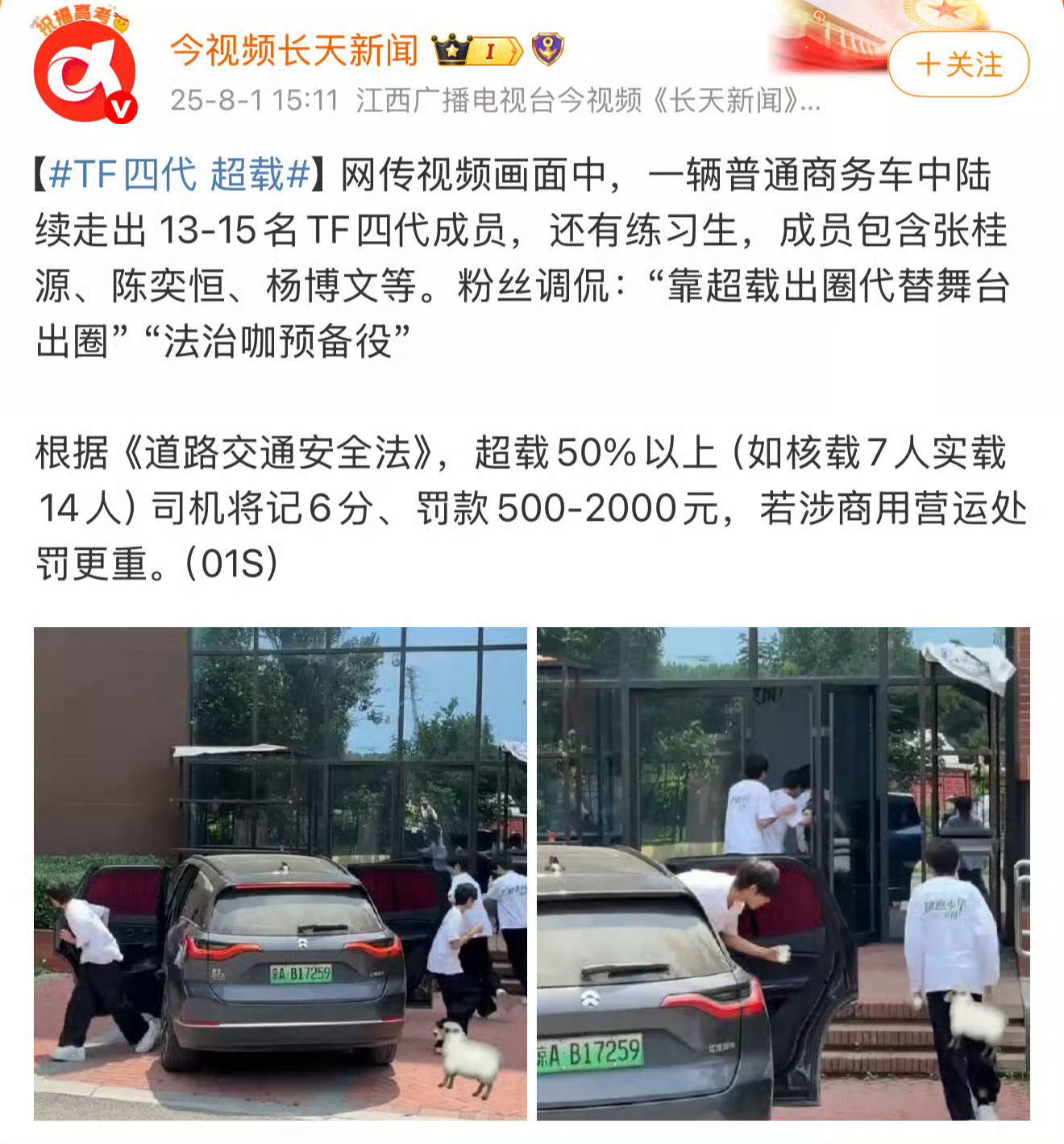 TF四代 超载 时代峰峻你坏事做尽，你自己违法违规也就算了，还有张桂源、陈奕恒、