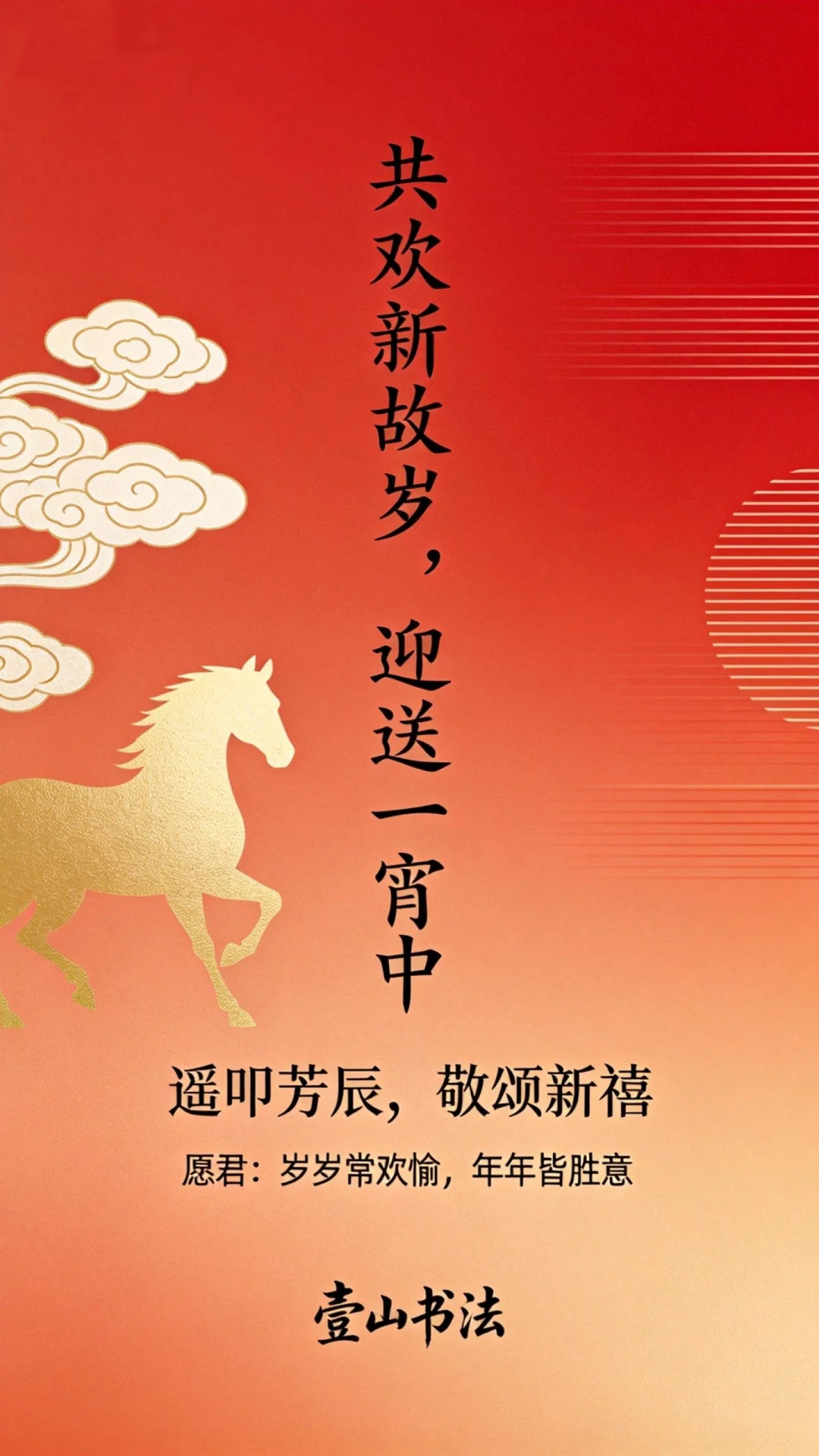 共欢新故岁，迎送一宵中。