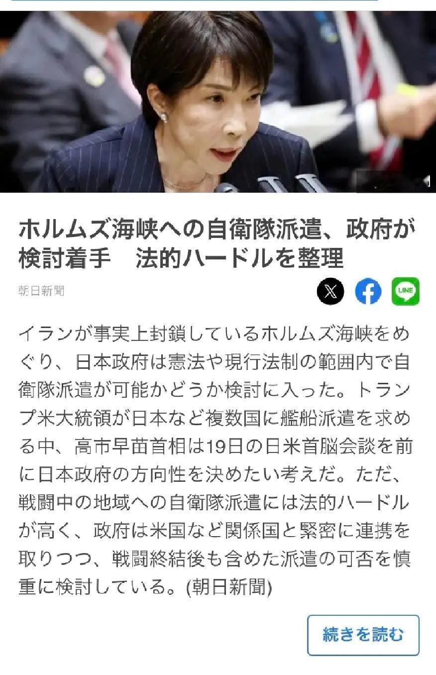 朝日新闻发文，日本首相高市早苗预要派自卫队军舰去中东，参与美国倡导的护航行动。