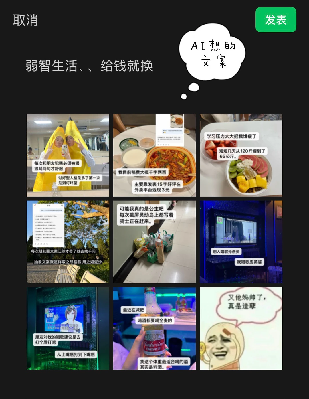 用ai写抽象文案我有一手！