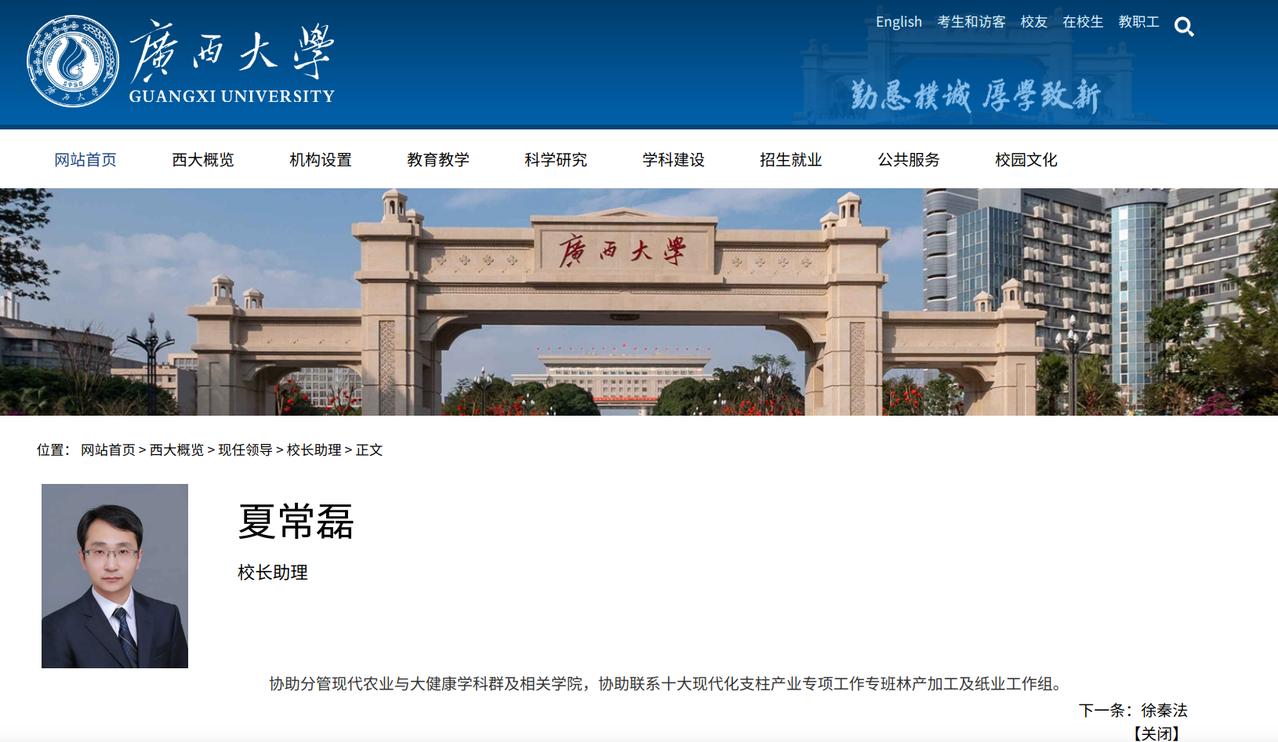 广西大学又引进一位“重量级”校领导，来自江苏双一流院校！

广西大学官网最新更新