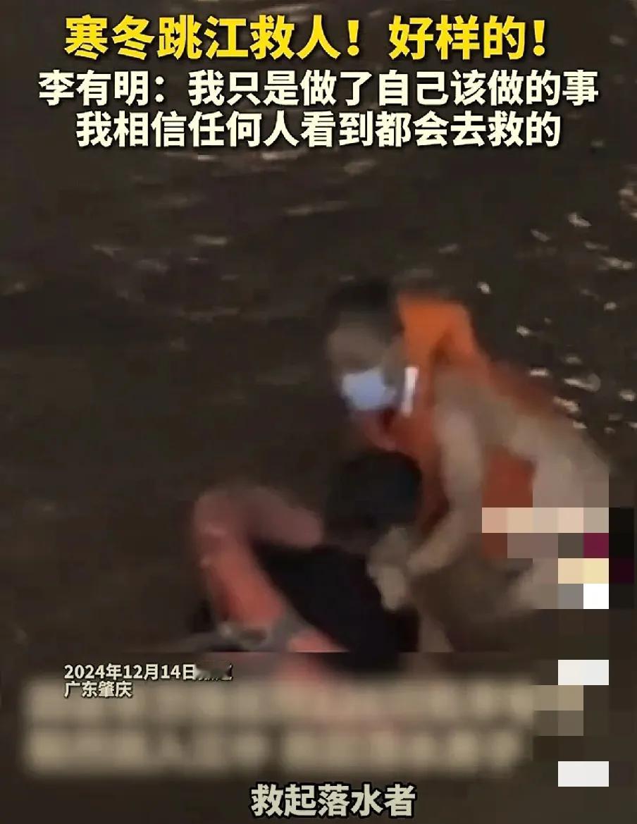 【冰冷江水中的一抹温暖】平凡英雄李有明的英勇救人之旅

12月13日晚9:30，