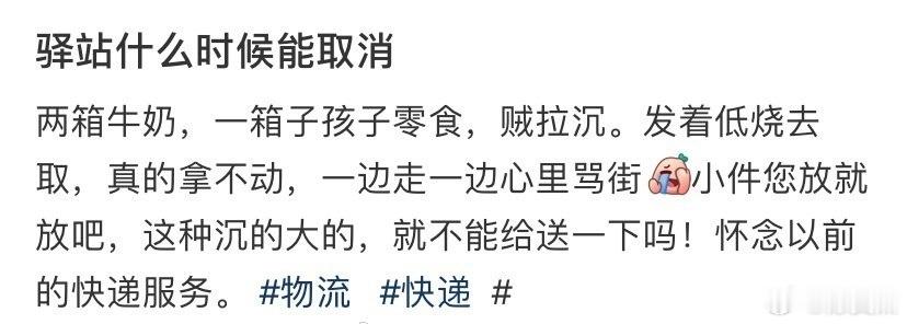 驿站什么时候能取消 