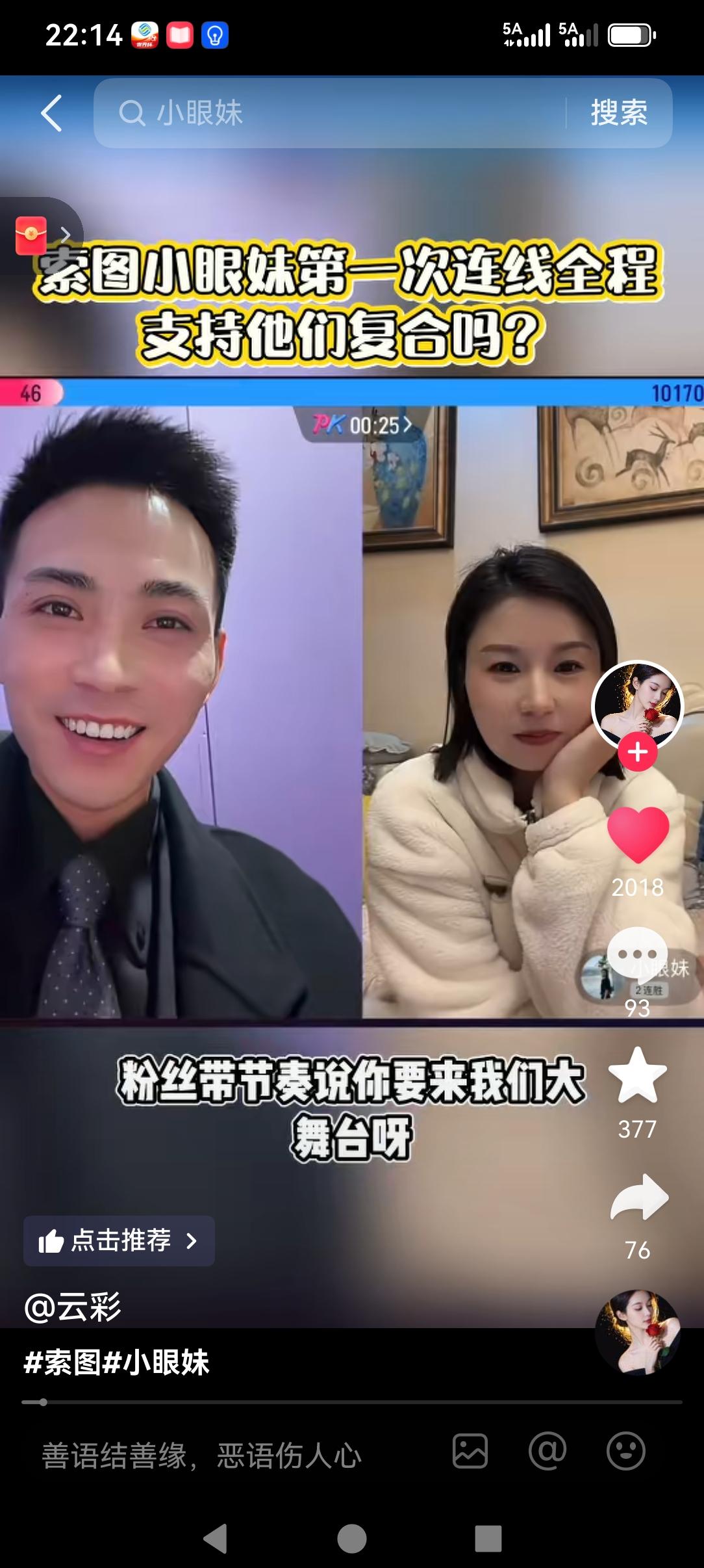 重庆奉节一个人带火一座城的主角索图，索图大舞台的主理人。他与前妻连线，能看出她们