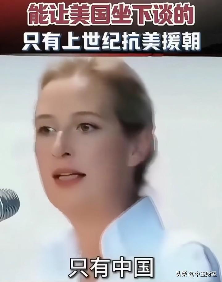 【唯有上世纪的抗美援朝！】自特朗普上台后便横行无忌，先是对全球加征贸易关税，接着