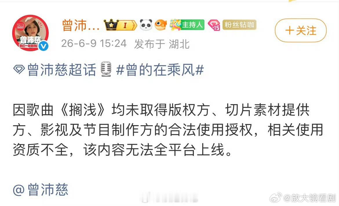 曾沛慈团搁浅无法全平台上线 曾沛慈方发声明歌曲《搁浅》均未取得版权方、切片素材提