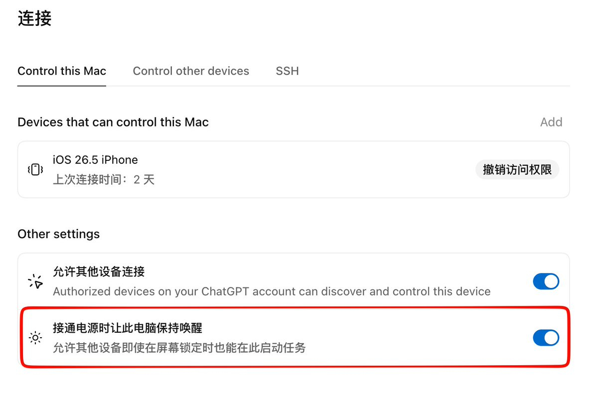 OpenAI 正在偷偷做两件事把 Codex 的「远程控制」从手机控自己电脑，往