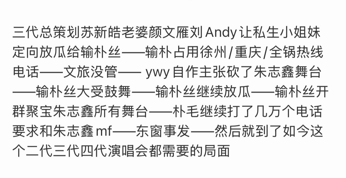 苏新皓官方数据组是全网第一个带头拨打徐州热线聚宝整场二周年演唱会的粉丝组织，同时
