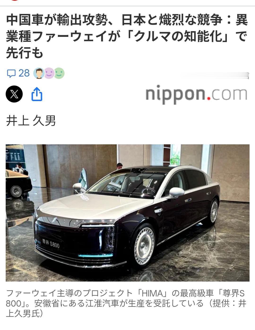 日媒：日本汽车业的“狼来了”
日媒《日本网》9月25日刊登资深记者井上久男来的评