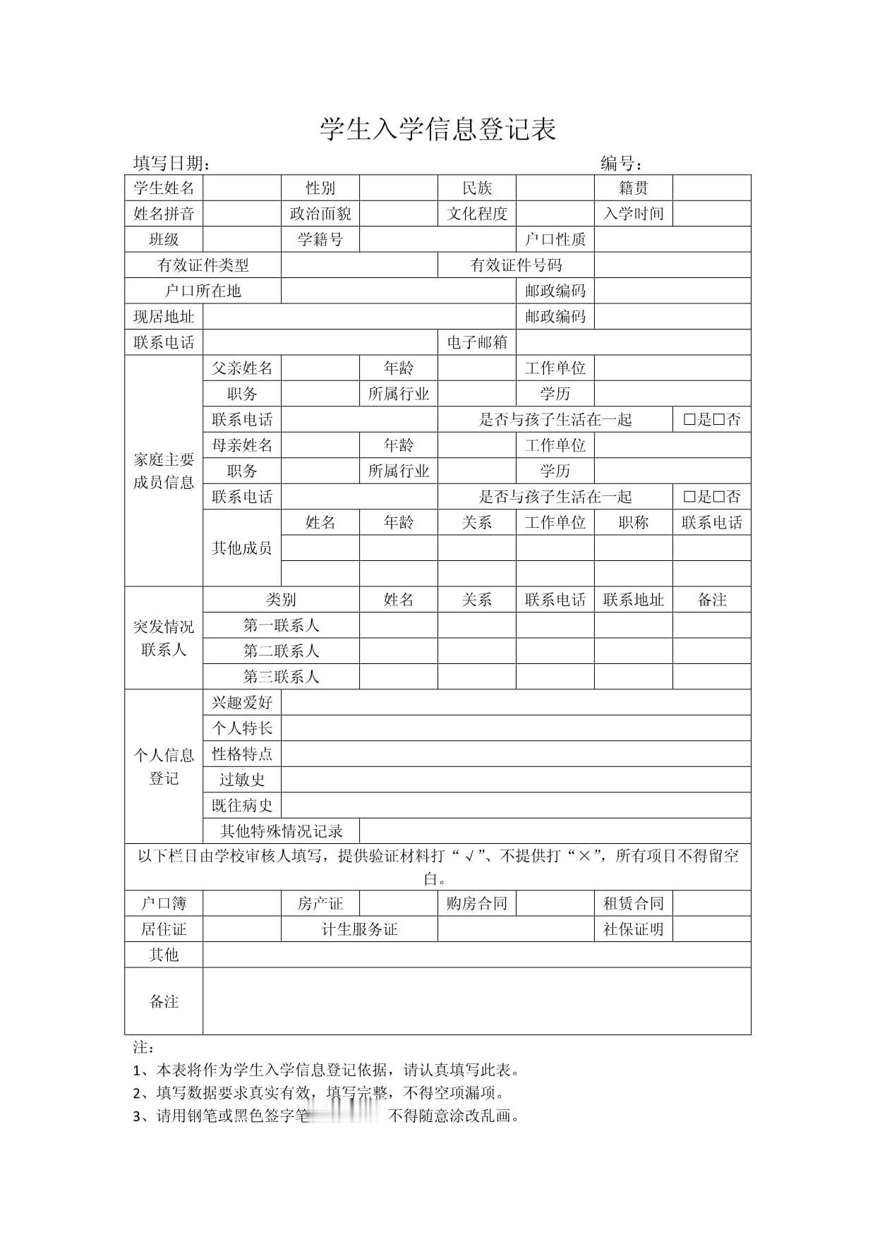 不知道现在是不是改了，以前孩子上学时，到学校第一时间就去登记家长工作信息。登记的