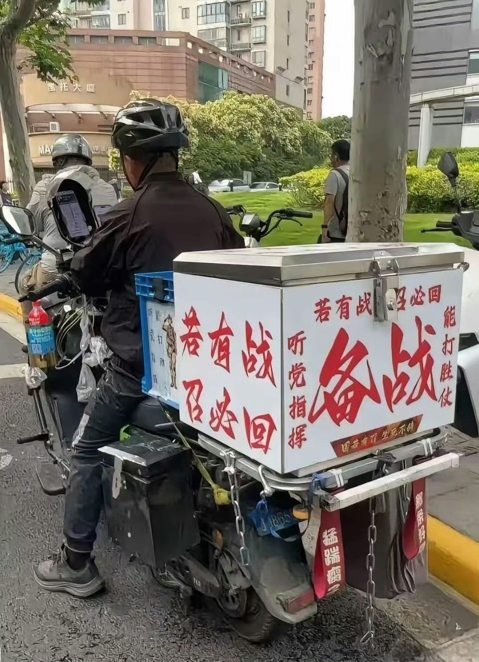 时刻准备着，送餐和作战。 [good] ​​​