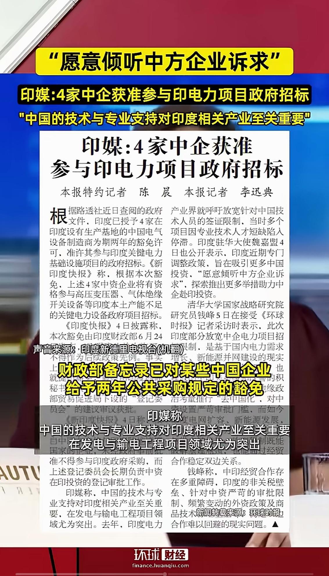 印度放开电力招标，高波动市场能稳赚，才是企业真本事
 
此前印度长期推行“去中国
