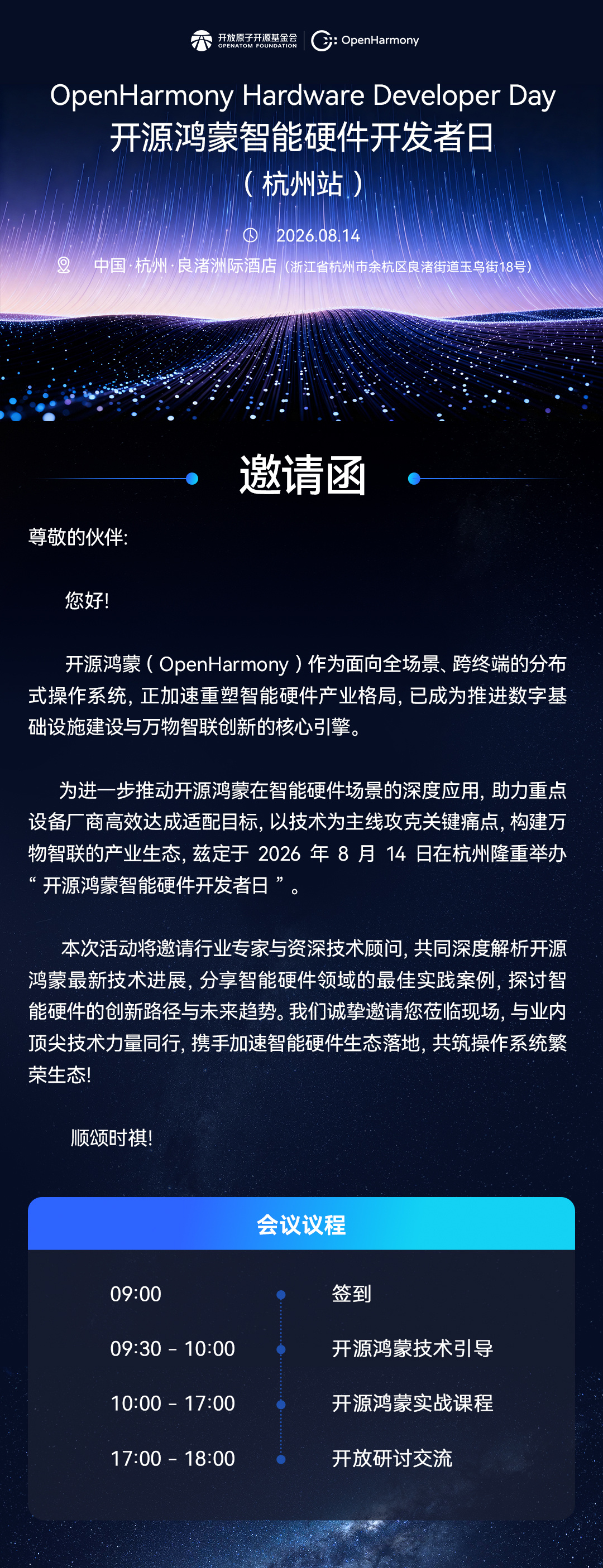 开源鸿蒙近期又要“搞事情”？没错，OHDD要来了！OHDD，也即开源鸿蒙智能硬件
