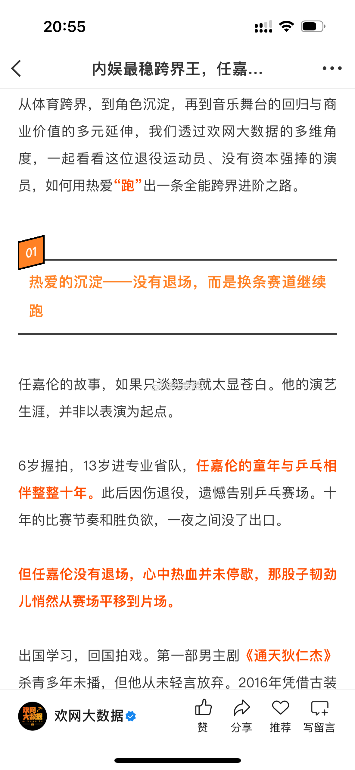 任嘉伦的厉害，从来不只是演戏。很多演员靠爆款吃红利，但任嘉伦更像是在“持续创造价