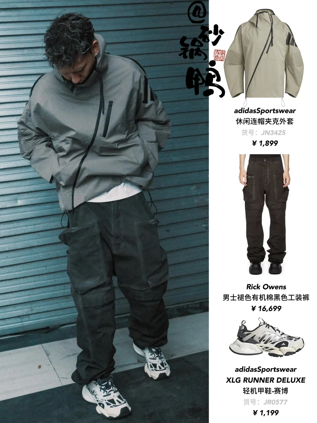 阿迪也能穿出vibe风？GALI你小子潮感真足！